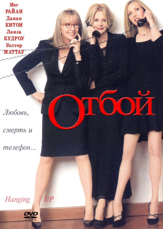 Фильм  Отбой (2000) скачать торрент