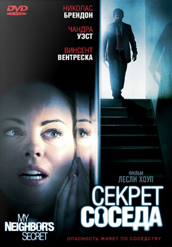 Фильм  Секрет соседа (2009) скачать торрент