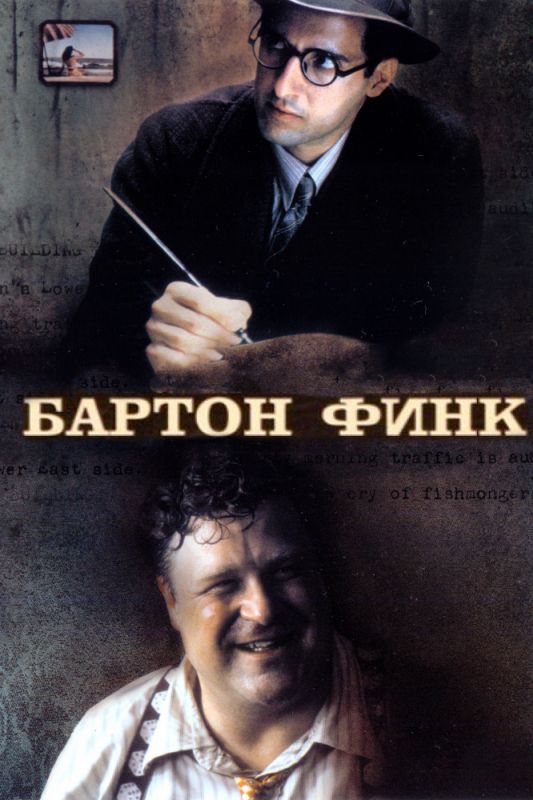 Фильм  Бартон Финк (1991) скачать торрент