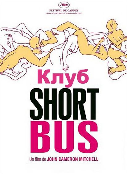 Фильм  Клуб «Shortbus» (2006) скачать торрент