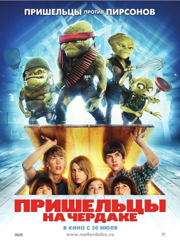 Мультфильм  Пришельцы на чердаке (2009) скачать торрент