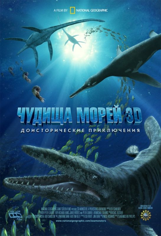 Мультфильм  Чудища морей 3D: Доисторическое приключение (2007) скачать торрент