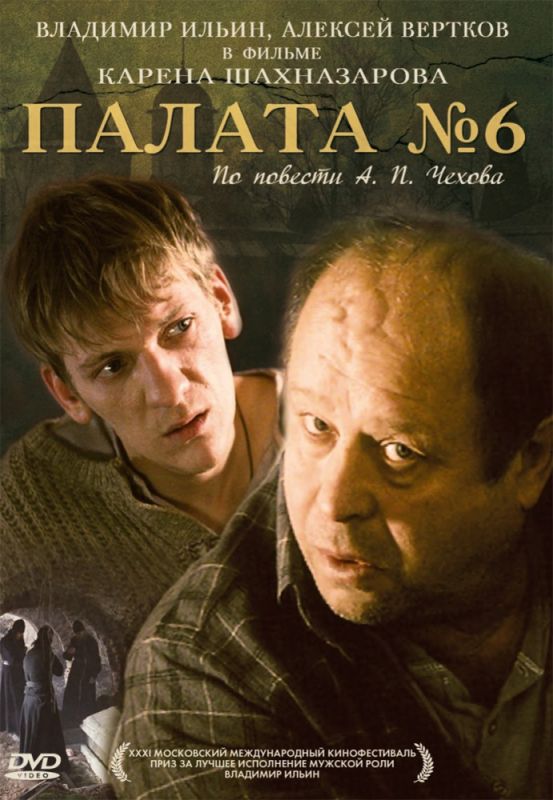 Фильм  Палата №6 (2009) скачать торрент