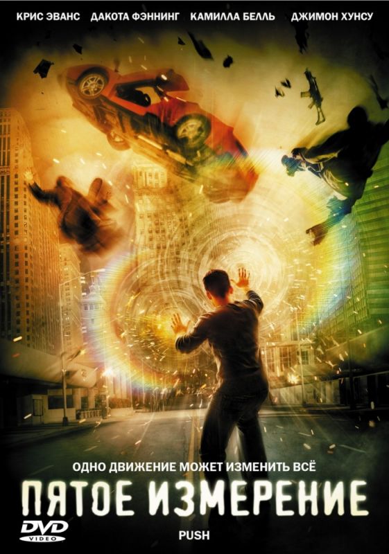 Фильм  Пятое измерение (2009) скачать торрент