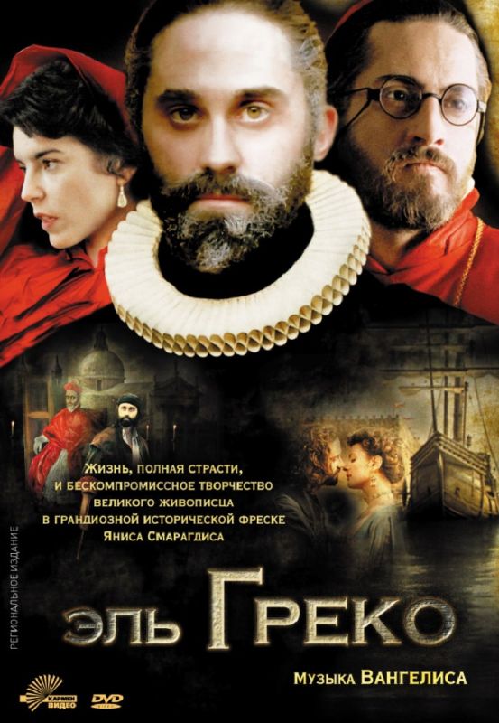 Фильм  Эль Греко (2007) скачать торрент