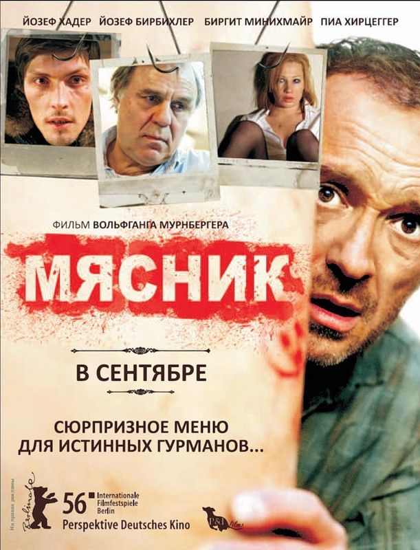 Фильм  Мясник (2008) скачать торрент