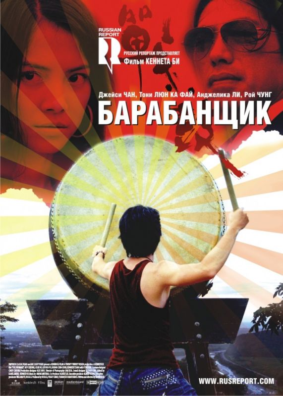 Фильм  Барабанщик (2007) скачать торрент