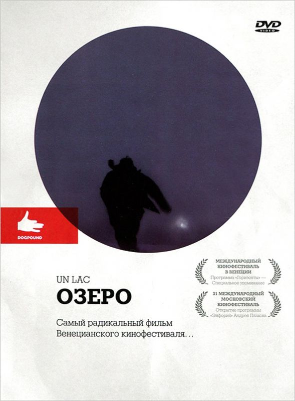 Фильм  Озеро (2008) скачать торрент