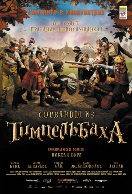 Фильм  Сорванцы из Тимпельбаха (2008) скачать торрент