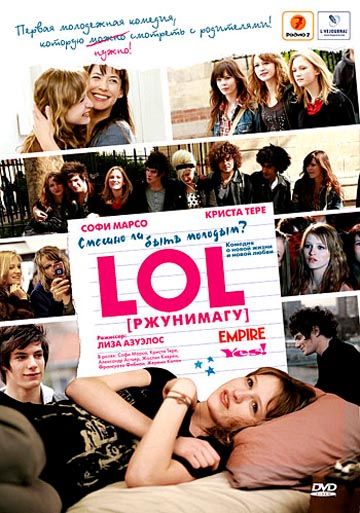 Фильм  LOL [ржунимагу] (2008) скачать торрент