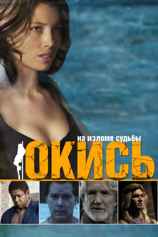 Фильм  Окись (2008) скачать торрент