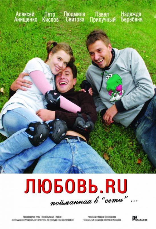 Фильм  Любовь.ru (2008) скачать торрент