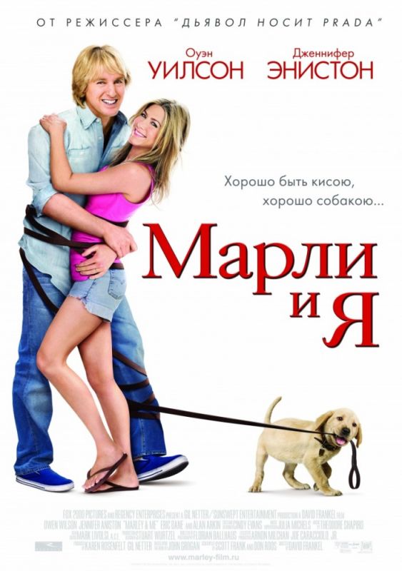 Фильм  Марли и я (2008) скачать торрент