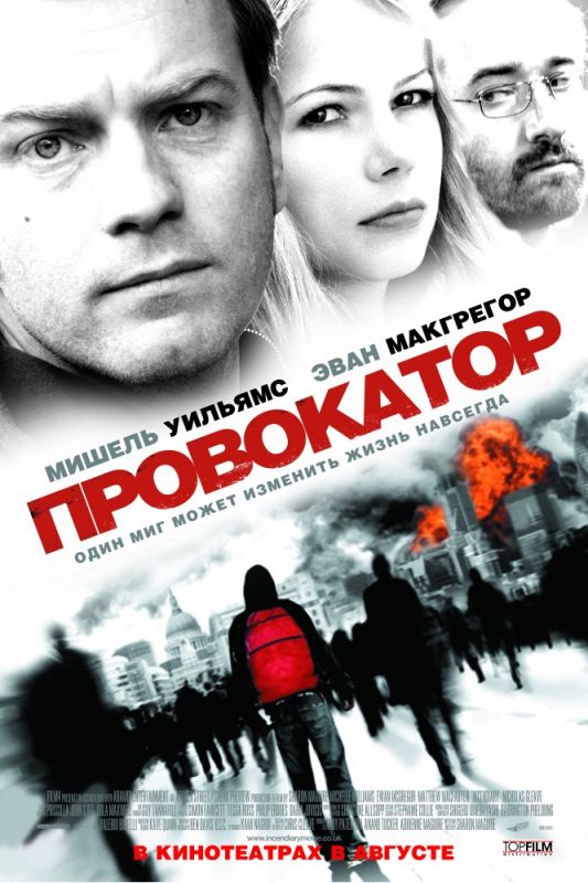 Фильм  Провокатор (2008) скачать торрент