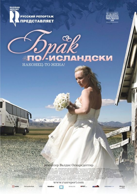 Фильм  Брак по-исландски (2008) скачать торрент