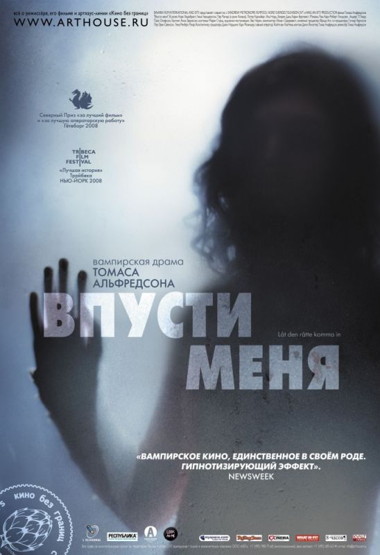 Фильм  Впусти меня (2008) скачать торрент