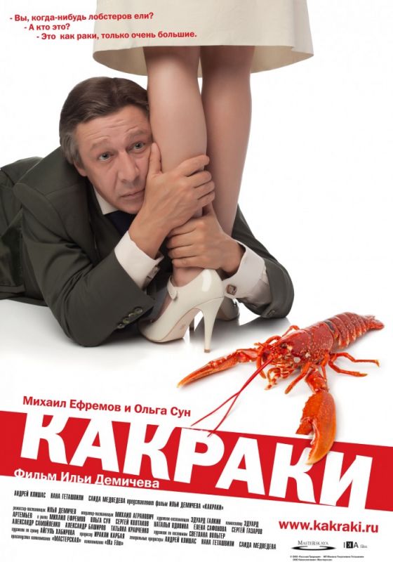 Фильм  Какраки (2009) скачать торрент