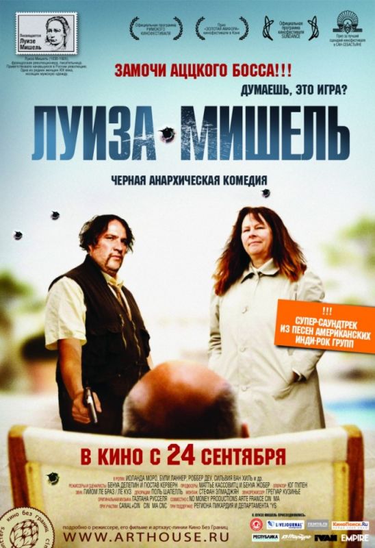 Фильм  Луиза-Мишель (2008) скачать торрент