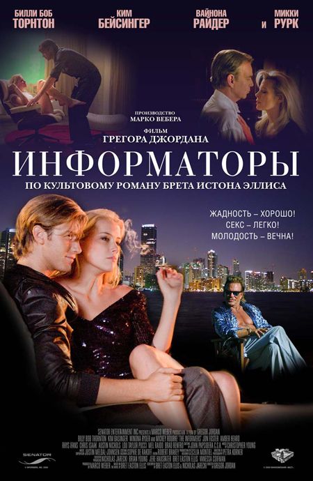 Фильм  Информаторы (2008) скачать торрент