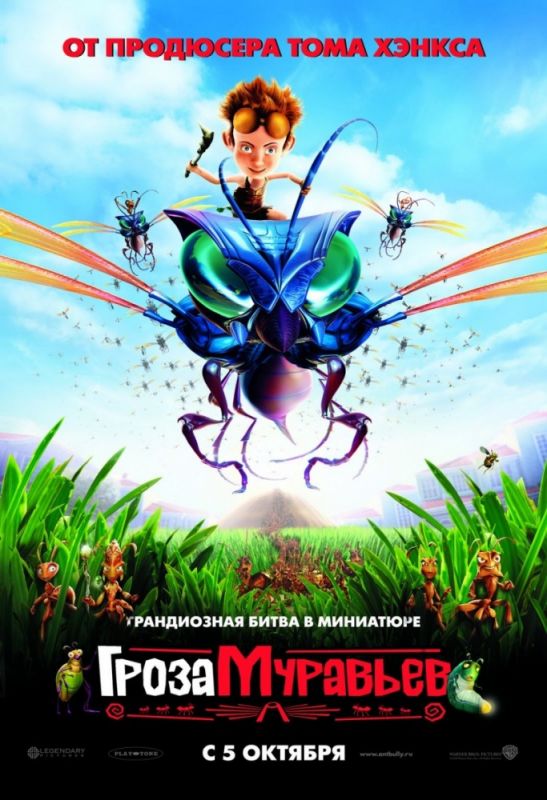 Мультфильм  Гроза муравьев (2006) скачать торрент