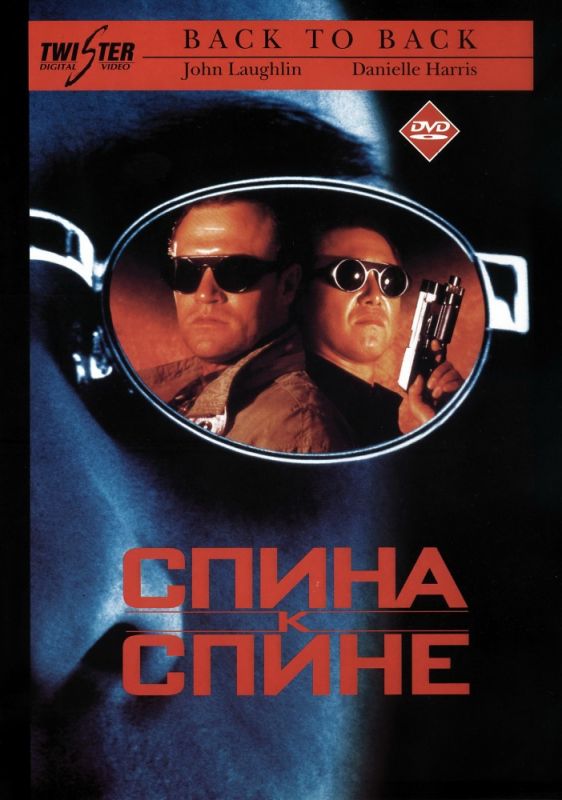 Фильм  Спина к спине (1996) скачать торрент