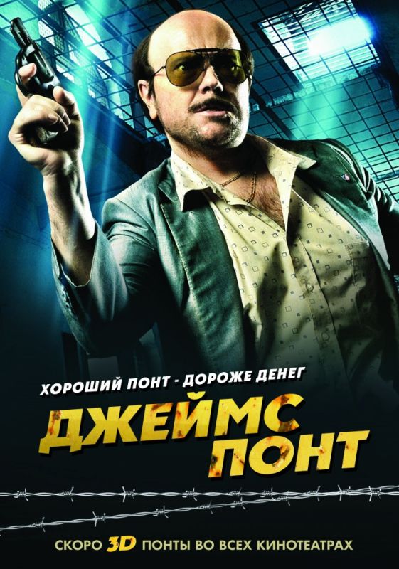 Фильм  Джеймс Понт (2011) скачать торрент