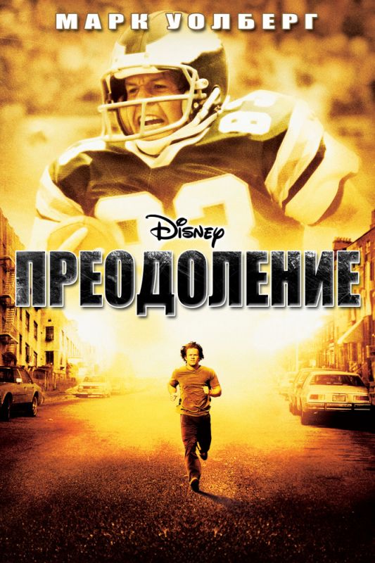 Фильм  Преодоление (2006) скачать торрент
