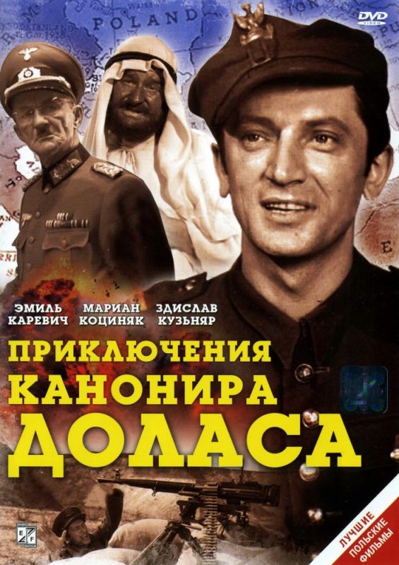 Фильм  Приключения канонира Доласа (1969) скачать торрент