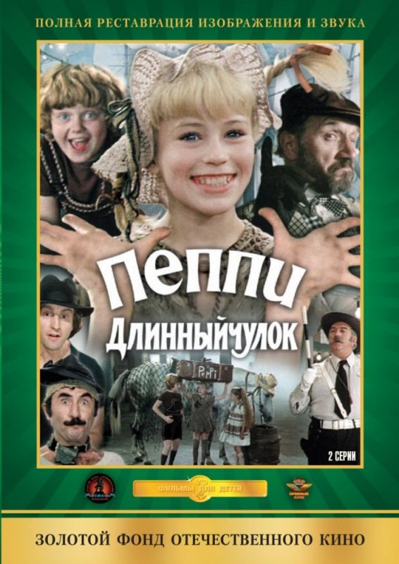 Фильм  Пеппи Длинныйчулок (1984) скачать торрент