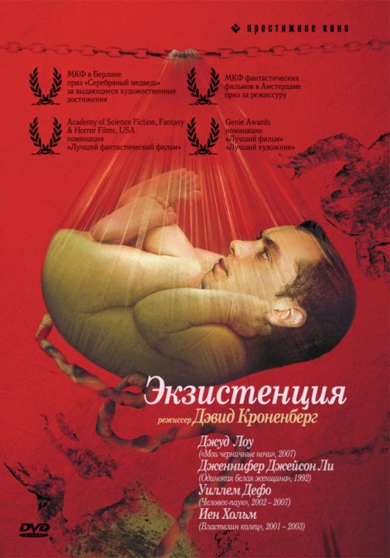 Фильм  Экзистенция (1999) скачать торрент