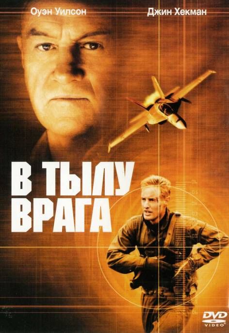 Фильм  В тылу врага (2001) скачать торрент