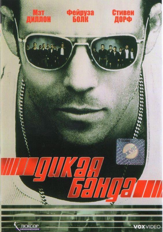 Фильм  Дикая банда (2002) скачать торрент