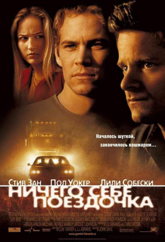 Фильм  Ничего себе поездочка (2001) скачать торрент