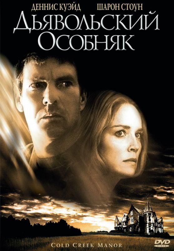 Фильм  Дьявольский особняк (2003) скачать торрент