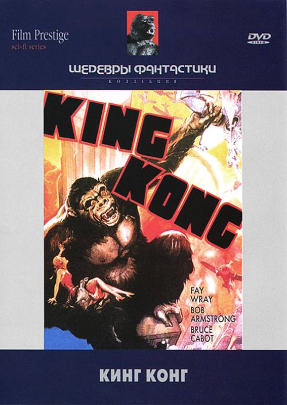 Фильм  Кинг Конг (1933) скачать торрент