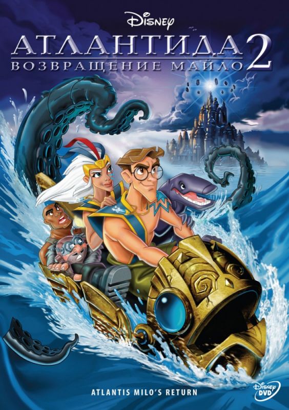 Мультфильм  Атлантида 2: Возвращение Майло (2003) скачать торрент
