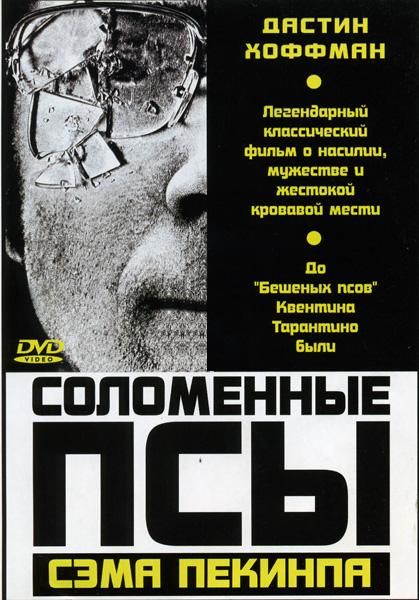 Фильм  Соломенные псы (1971) скачать торрент