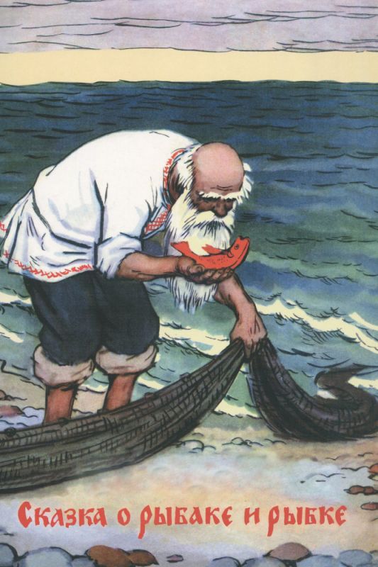 Мультфильм  Сказка о рыбаке и рыбке (1950) скачать торрент