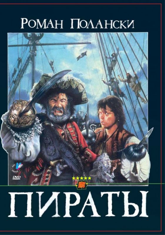 Фильм  Пираты (1986) скачать торрент