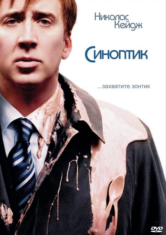 Фильм  Синоптик (2004) скачать торрент