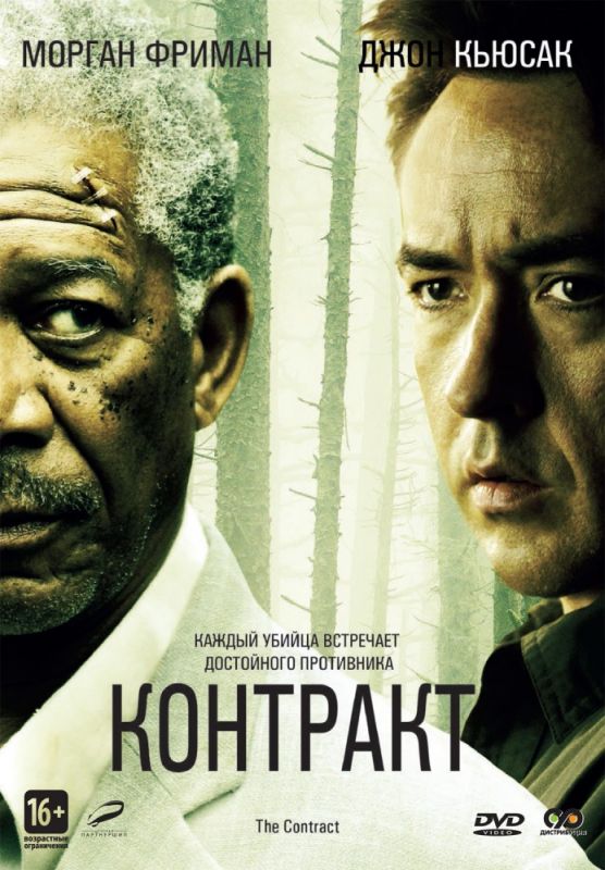 Фильм  Контракт (2005) скачать торрент