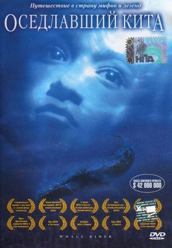 Фильм  Оседлавший кита (2002) скачать торрент