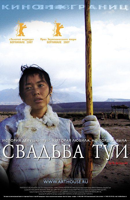 Фильм  Свадьба Туи (2006) скачать торрент
