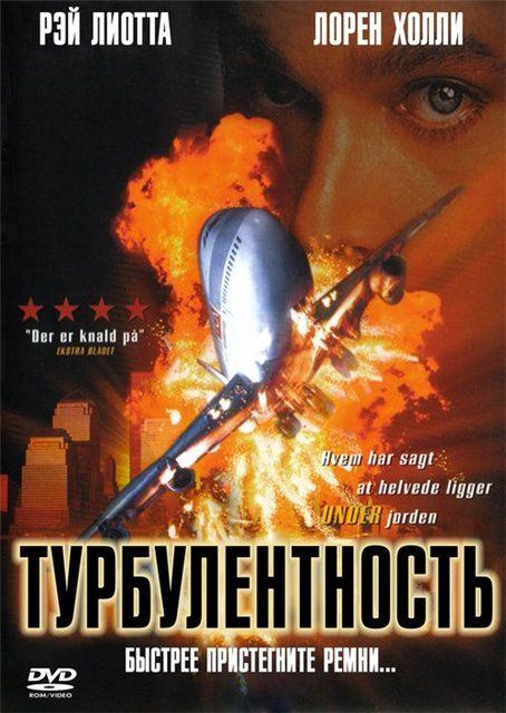 Фильм  Турбулентность (1997) скачать торрент