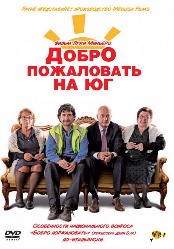 Фильм  Добро пожаловать на Юг (2010) скачать торрент