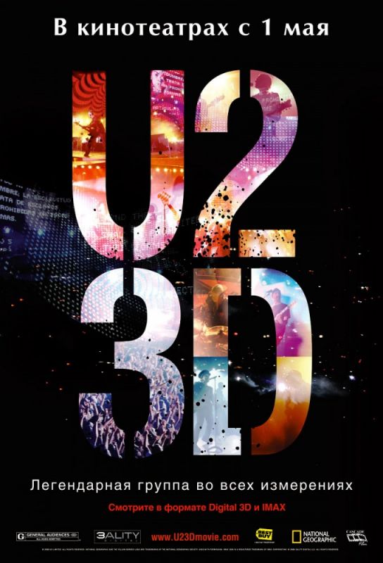 U2 в 3D (WEB-DL) торрент скачать