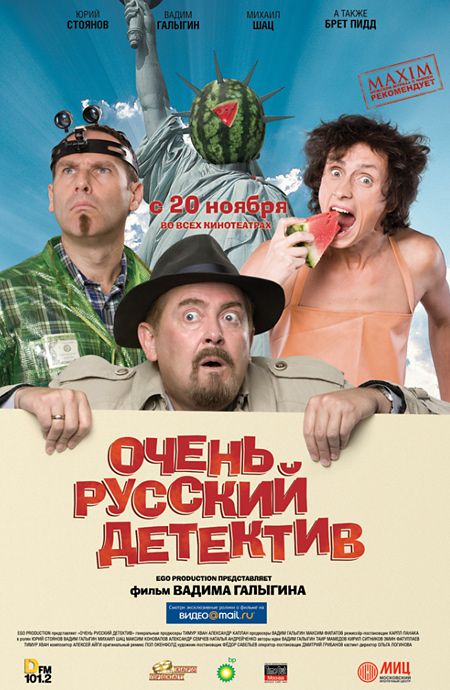 Фильм  Очень русский детектив (2008) скачать торрент