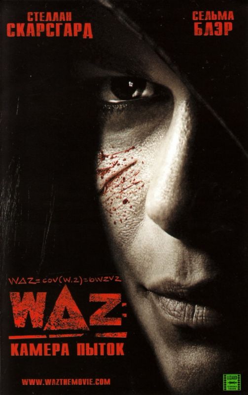 Фильм  WAZ: Камера пыток (2007) скачать торрент