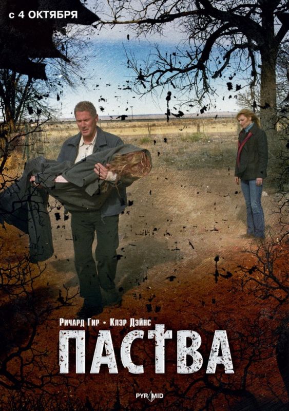 Фильм  Паства (2006) скачать торрент