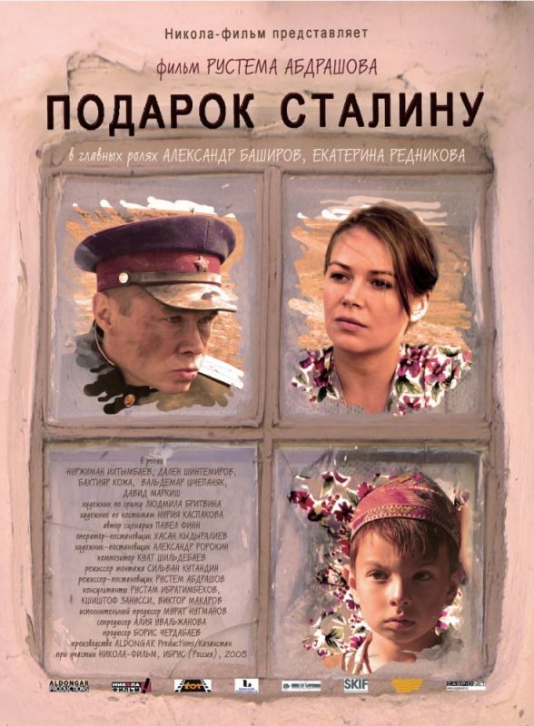 Фильм  Подарок Сталину (2008) скачать торрент
